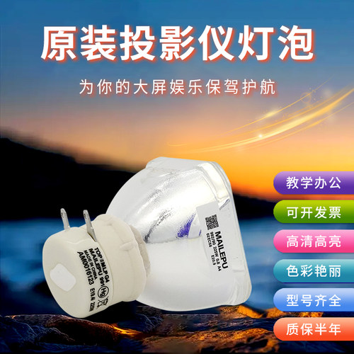 投影机仪灯泡质保半年量大优惠