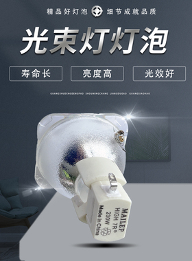 适用于BEAM 5R光束灯泡 190/160W beam200W舞台光束灯泡 光速灯泡 追光灯泡 图案灯泡