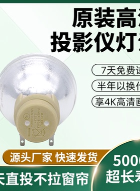 适用明基投影仪机灯泡BW4060/BX6630/BH6730/BS4040/CP9682ST/RH9C30/BW4060/H9404/EP4004/W700/W1060W710ST