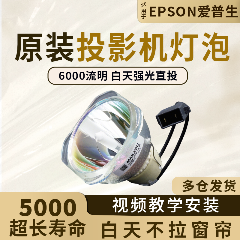 投影机仪灯泡质保半年量大价优