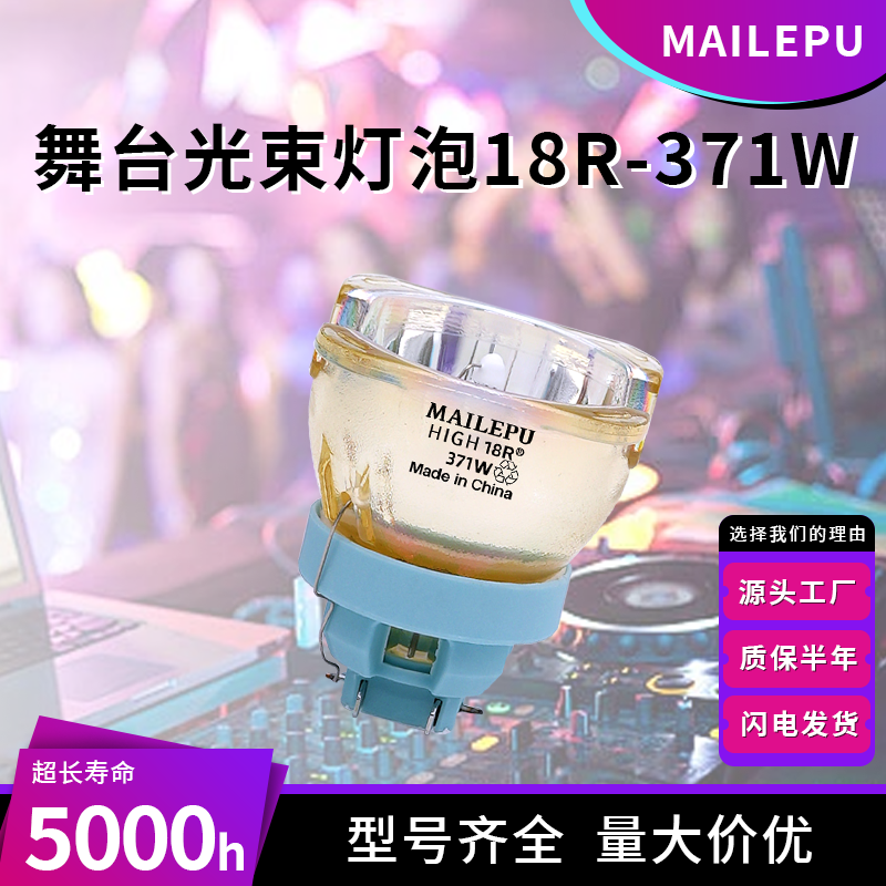 适用于OSAM欧司朗SIRIUS HRI 18R371W 380W 382W 400W 20R440W 470W珠江彩熠鸿彩雾锋大歌祥明明道光束灯灯泡
