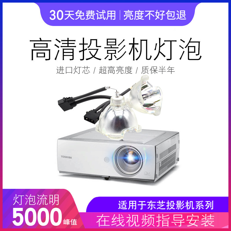 海田适用于TOSHIBA东芝投影机灯泡 TDP-TW100U T100 TDP-T95C TDP-T95  TDP-TW100C TDP-T100 SHP86 SHP90
