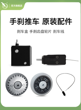XFXS兴锋手刹推车刹车线刹车盒静音带齿盘轮片钢筋高铁原装配件