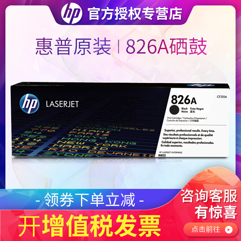 惠普原装CF310A硒鼓 826A 828A 粉盒M855dn M855xh打印机 黑色粉盒 hP CF310A 粉盒