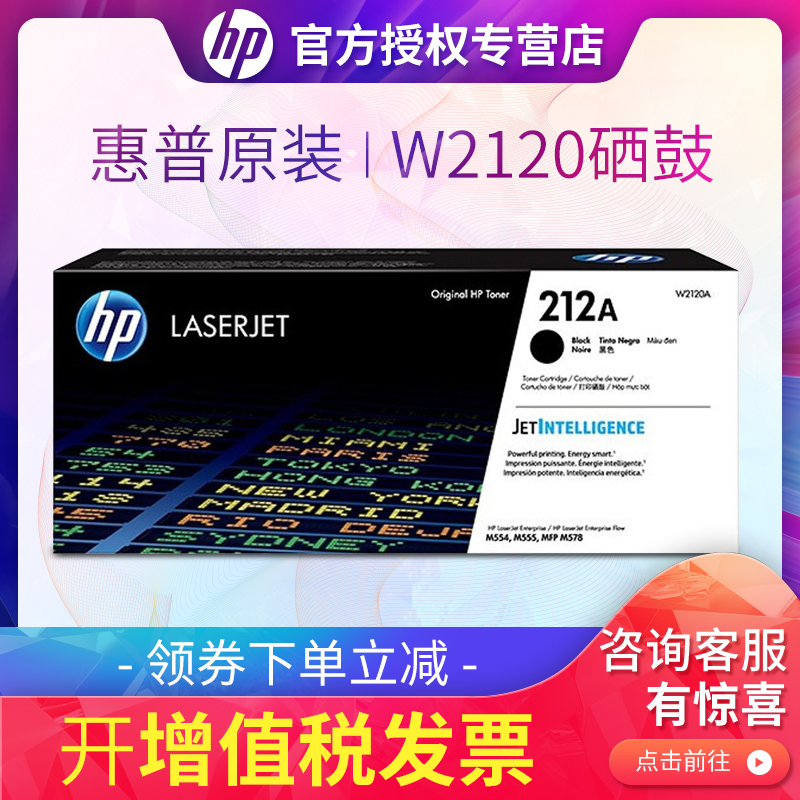 惠普原装212A硒鼓HP黑色W2120A硒鼓彩色激光W2121A W2122A W2123A适用于M555dn M555X M578dn M554粉盒