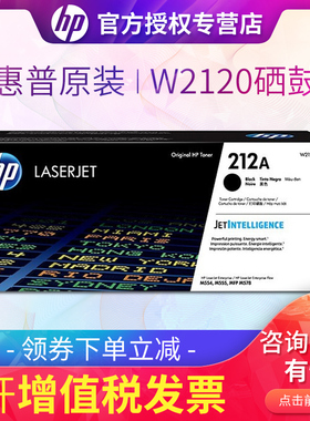 惠普原装212A硒鼓HP黑色W2120A硒鼓彩色激光W2121A W2122A W2123A适用于M555dn M555X M578dn M554粉盒