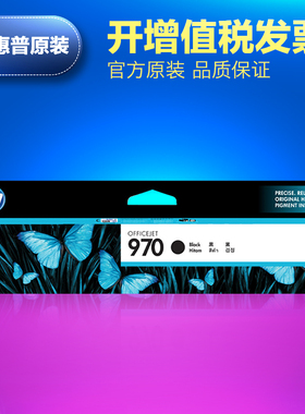 原装 惠普970XL墨盒 hp971 CN625a X451dw 551 476 576dw X555