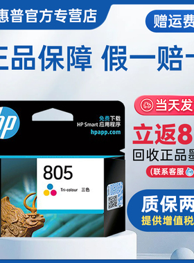 原装hp惠普805墨盒805XL大容量黑色彩色1210 1212 2330 2332 2720 2723 2729 2820 2822 2828 4228打印机墨盒