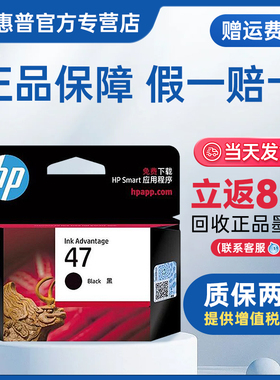 HP惠普原装47墨盒黑色彩色墨水盒适用4825 4826 4828 4829 4877 4925 4926 4928 4929 4977 4978打印机