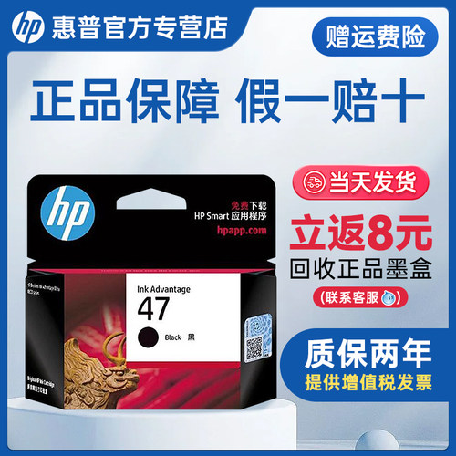 惠普官方正品原装47墨盒
