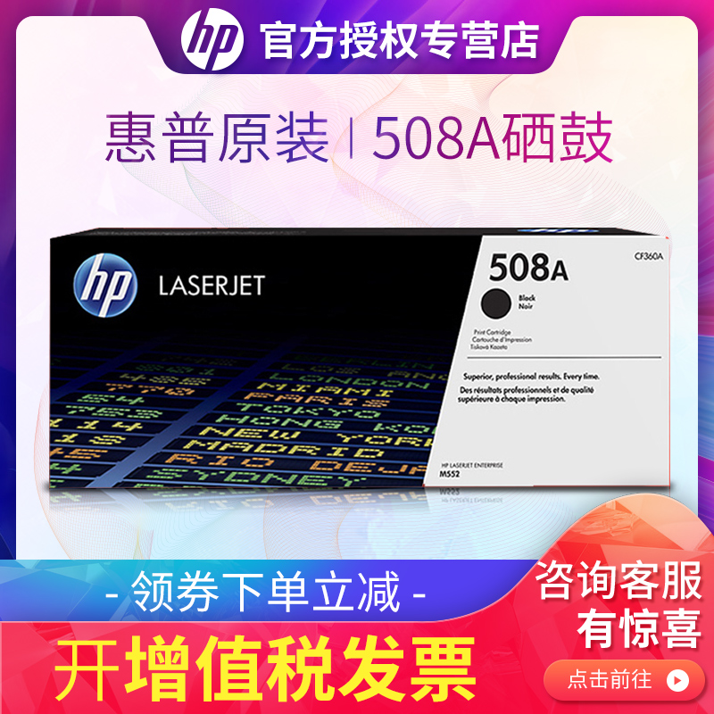 HP惠普原装508A硒鼓 黑色彩色M553DN/N/X M552DN M576 打印机耗材CF360A CF362A