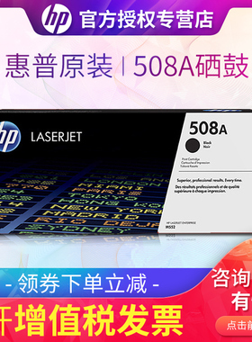 HP惠普原装508A硒鼓 黑色彩色M553DN/N/X M552DN M576 打印机耗材CF360A CF362A