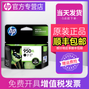 惠普950XL原装墨盒 HP Officejet Pro 8100 8600 8610 8620 8600Plus 251DW 276DW打印机墨盒 951XL 黑色彩色