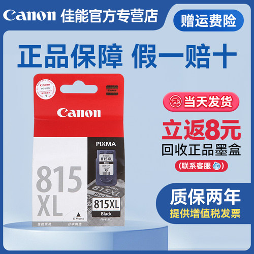 佳能原装815XL+816XL墨盒