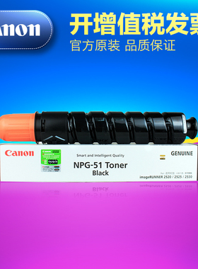 原装 佳能NPG-51碳粉 墨粉盒IR2520I IR2525 IR2525I IR2530I