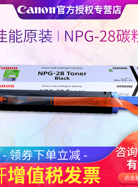 原装佳能NPG-28碳粉 粉盒IR2318L 2320J 2420 2016 2422 G28 墨粉