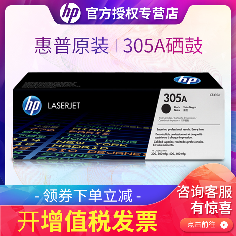 原装惠普305a打印机硒鼓黑色