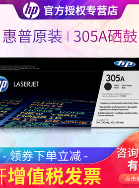 原装 惠普305A硒鼓 hp M351A M451DN M375NW CE410A黑色硒鼓
