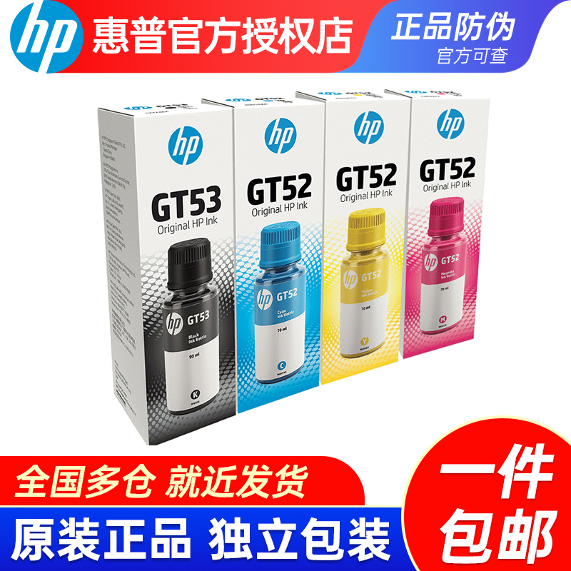惠普gt53gt52原装打印机墨水