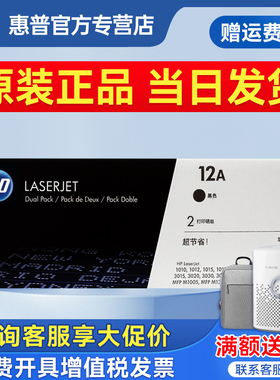 惠普12A原装硒鼓黑色HP LaserJet 1010 1012 1015 1020 1022 1018 3015 3020 3030 M1005 M1319f 惠普Q2612A