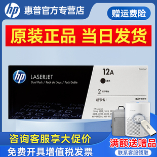 1012 3030 M1319f 1010 LaserJet 3015 1022 1020 硒鼓黑色HP 惠普Q2612A M1005 3020 1015 惠普12A原装 1018