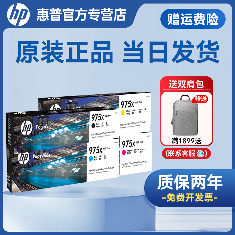 原装惠普975a975x墨盒