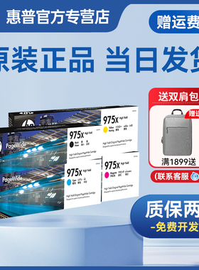 原装HP惠普975A 975X墨盒452dn 452dw 552dw 477dn 477dw 577dw 577z MFP P55250dw P57750dw页宽打印机墨盒