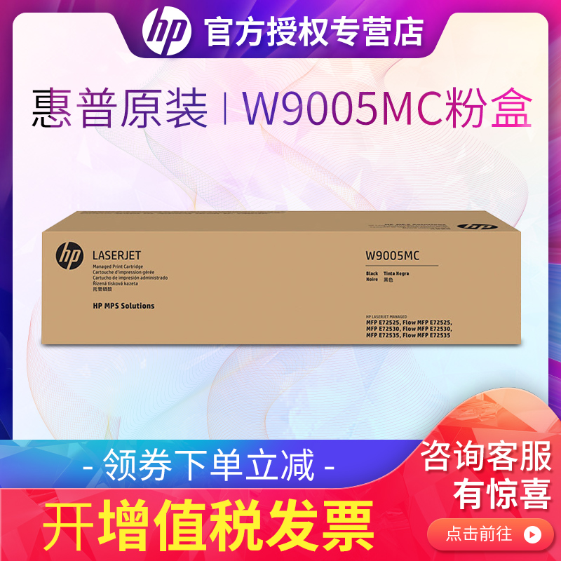 HP惠普 W9005MC管理型黑色硒鼓 E72525dn/72530z/72535粉盒 惠普W9006MC黑色成像鼓