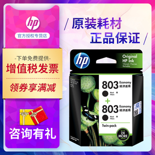 惠普803墨盒 黑色彩色 HPDeskJet 1111 2622 2621 2628 hp2131 1112 2132打印机原装墨盒