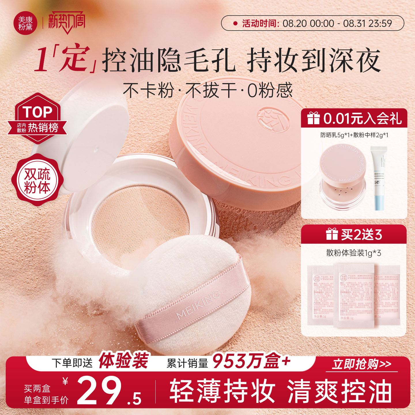 夏季控油不脱妆】美康粉黛散粉