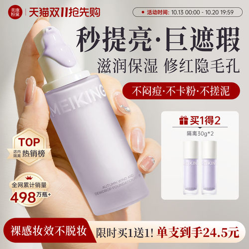 买一送一美康粉黛妆前乳隔离