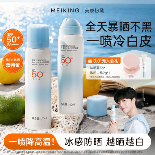 美康粉黛美白防晒霜喷雾防水防汗