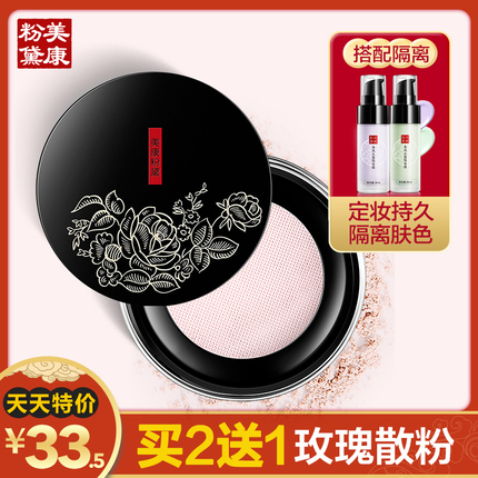 美康粉黛散粉 定妆粉控油持久遮瑕防水白皙保