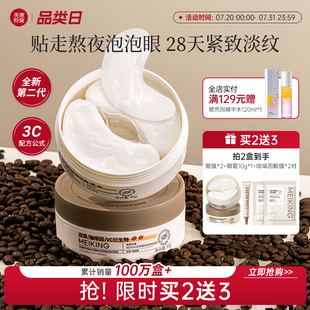美康粉黛咖啡因眼膜貼淡細(xì)紋眼袋眼紋緊致抗皺補(bǔ)水保濕 官方旗艦店