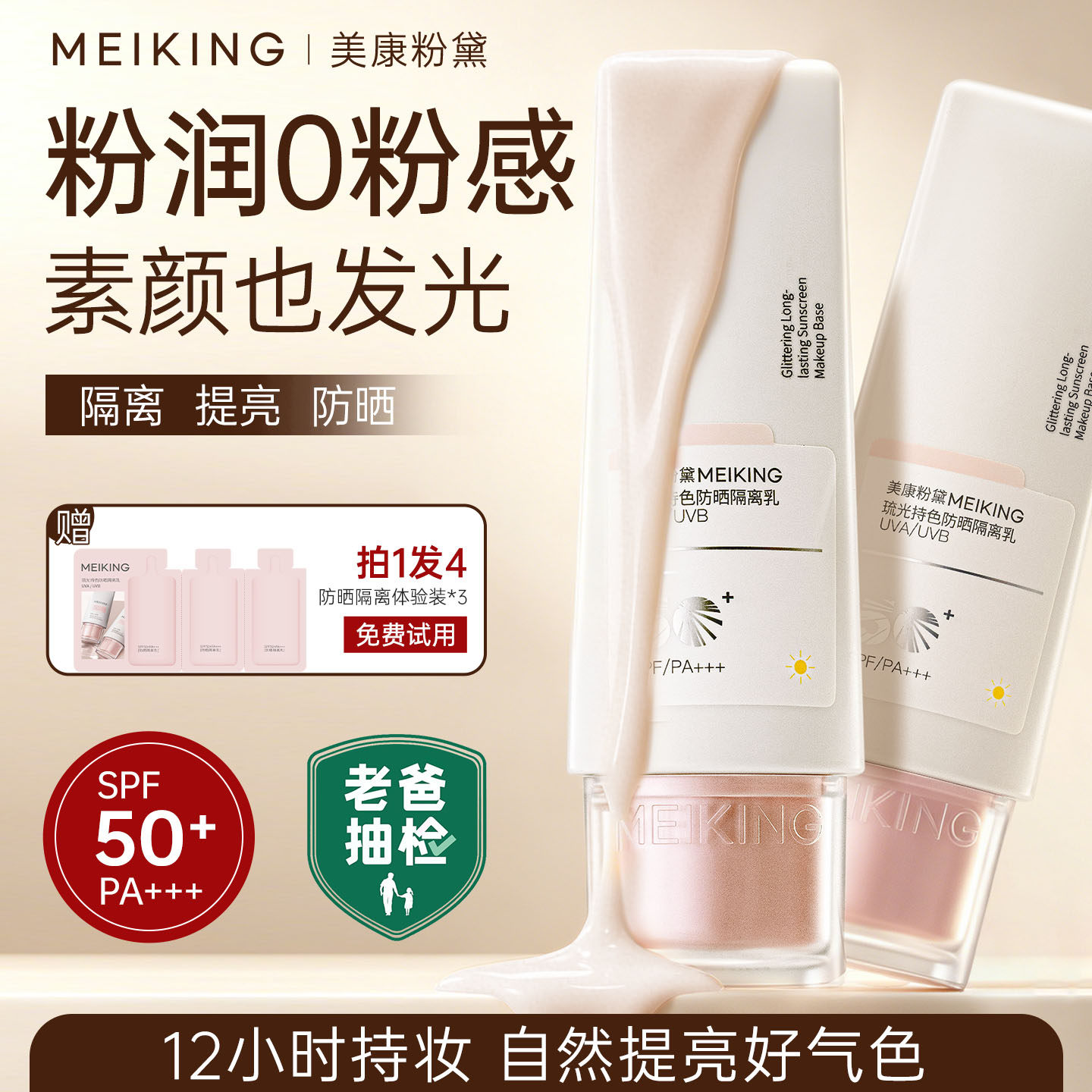 美康粉黛裸妆懒人素颜霜美白提亮防晒隔离遮瑕妆前乳隐形毛孔
