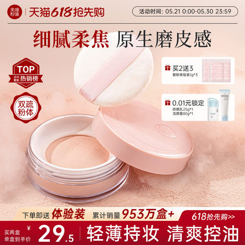 低至29.5/盒持久控油散粉不脱妆