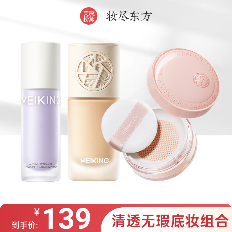 【直播间专享】美康粉黛清透无瑕底妆组合彩妆套装化妆品正品套装