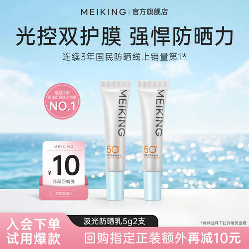 美康粉黛新品汲光防晒乳试用