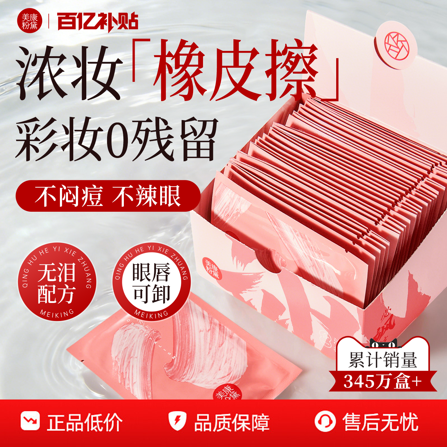 美康粉黛卸妆湿巾独立包装棉片眼唇脸三合一旅行装一次性官方正品