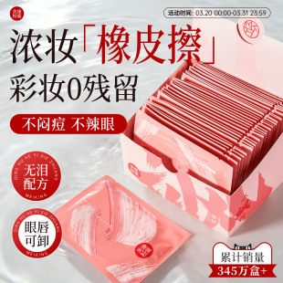 一次性官方正品 美康粉黛卸妆湿巾独立包装 棉片眼唇脸三合一旅行装