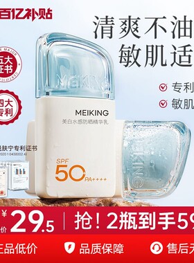 美康粉黛美白水感防晒乳高倍防晒霜女军训SPF50+官方正品旗舰店