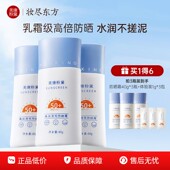 美康粉黛防晒霜面部隔离全身清爽夏季 轻薄学生军训户外防紫外线