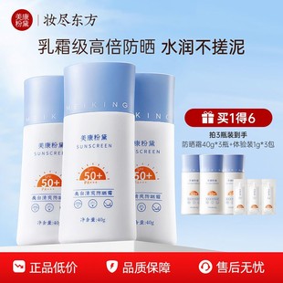 美康粉黛防晒霜面部隔离全身清爽夏季轻薄学生军训户外防紫外线