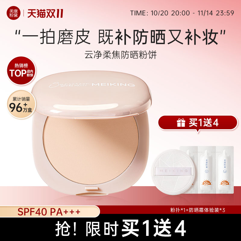 美康粉黛防晒粉饼定妆持久控油干皮补妆遮瑕防水防汗定妆官方正品