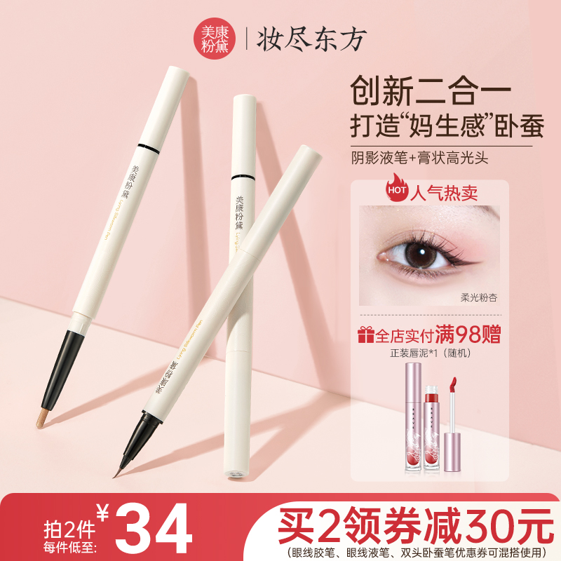 美康粉黛双头卧蚕笔女两用提亮二合一眼线笔卧蝉笔眼影棒高光哑光