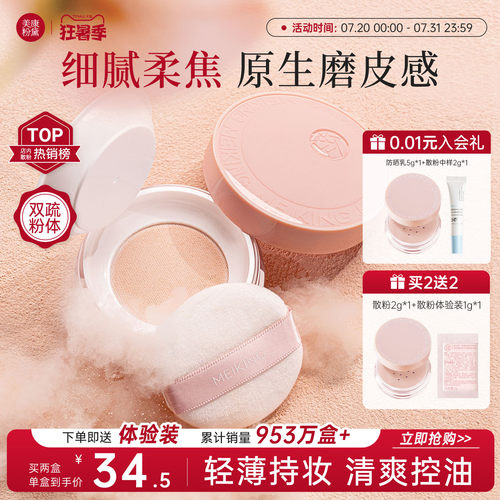 夏季控油不脱妆】美康粉黛散粉