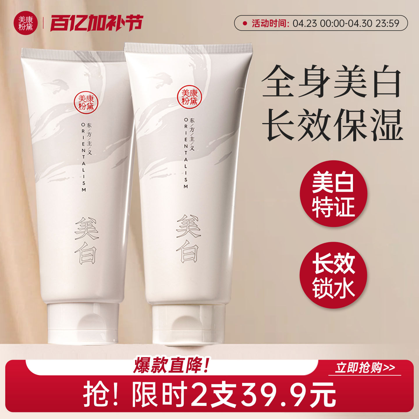 美康粉黛美白身体乳皮肤干燥保湿滋润秋冬补水润肤乳正品官方旗舰