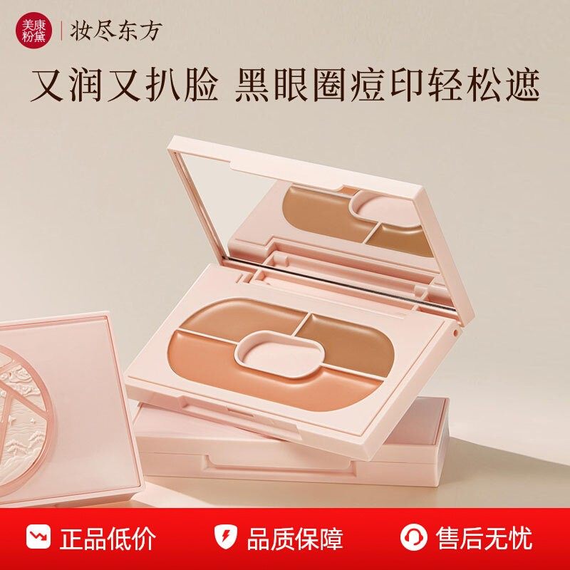 美康粉黛三色遮瑕膏提亮黑眼圈强力遮瑕盘遮瑕液遮暇遮盖瑕疵