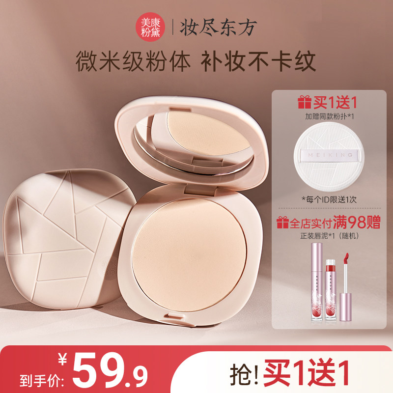 美康粉黛云朵粉饼控油定妆持久补妆防水底妆遮瑕干皮蜜粉饼正品女