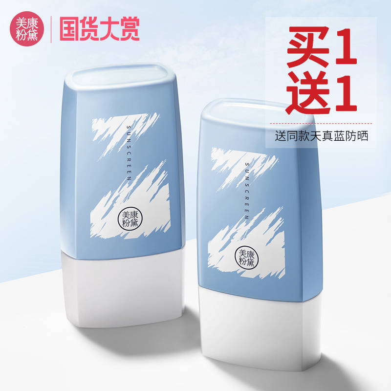 美康粉黛天真蓝防晒霜乳面部女防紫外线隔离清爽不油腻学生spf50+
